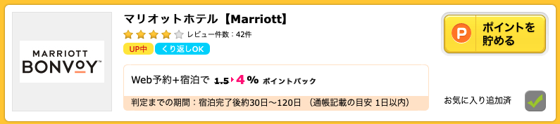 マリオットやIHG系列ホテルの宿泊予約はハピタス経由がおすすめ