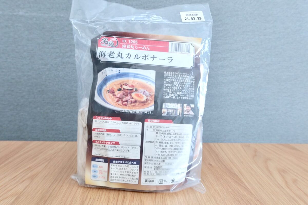 【宅麺レビュー】「海老丸らーめん 海老丸カルボナーラ」驚きの濃厚海老スープ！