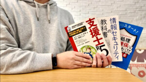 情報処理安全確保支援士試験に合格した勉強方法【三度目の受験でついに合格】